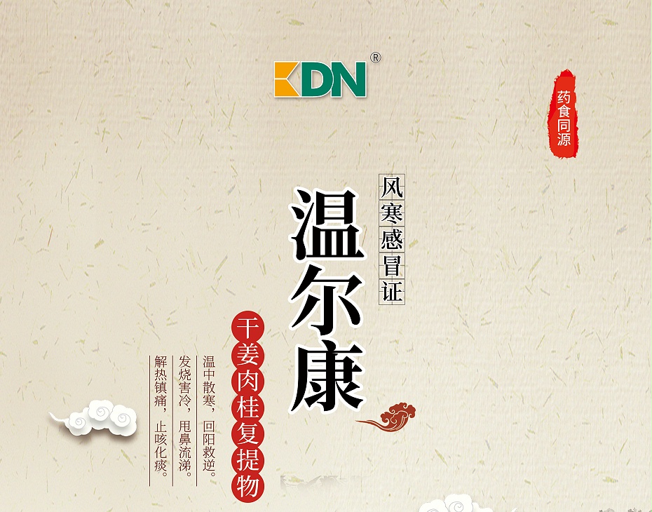 溫爾康-藥食同源康地恩 溫爾康-藥食同源康地恩