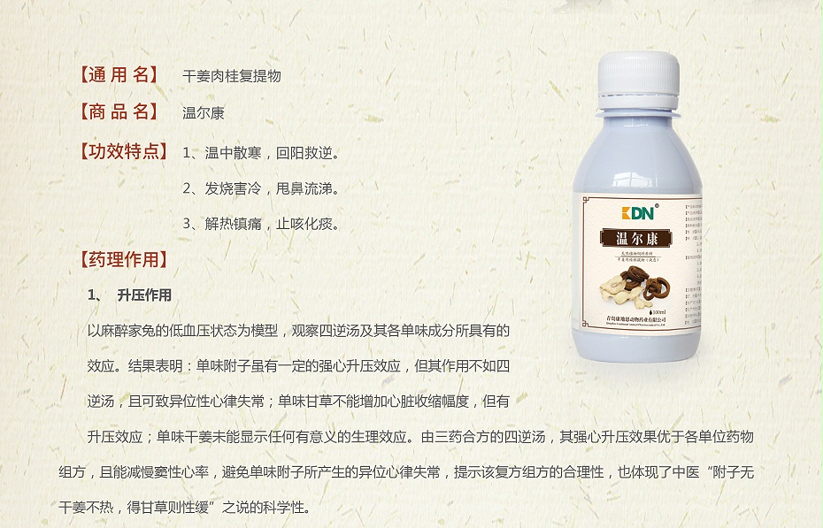 溫爾康-藥食同源康地恩 溫爾康-藥食同源康地恩
