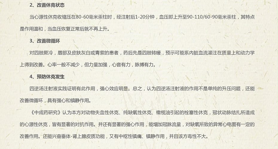 溫爾康-藥食同源康地恩 溫爾康-藥食同源康地恩