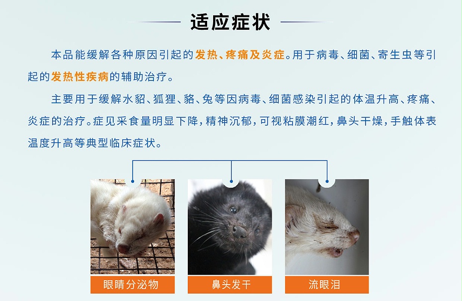 貂狐貉兔等毛皮動(dòng)物退熱解表藥-卡巴匹林鈣可溶性批發(fā)-青島康地恩2 貂狐貉兔等毛皮動(dòng)物退熱解表藥-卡巴匹林鈣可溶性批發(fā)-青島康地恩2