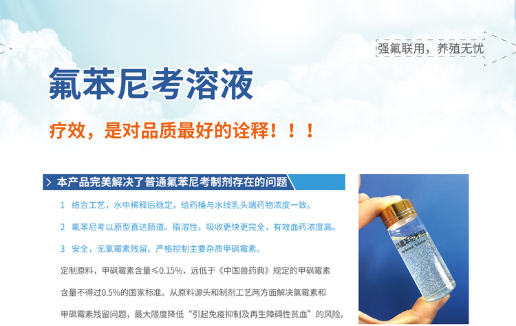氟苯尼考溶液 氟苯尼考溶液