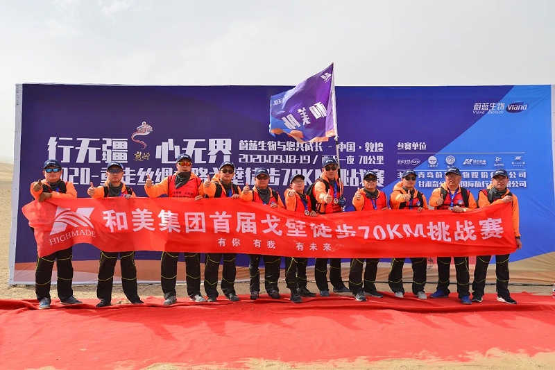 行無(wú)疆，心無(wú)界--2020重走絲綢之路戈壁徒步70km挑戰(zhàn)賽圓滿完賽