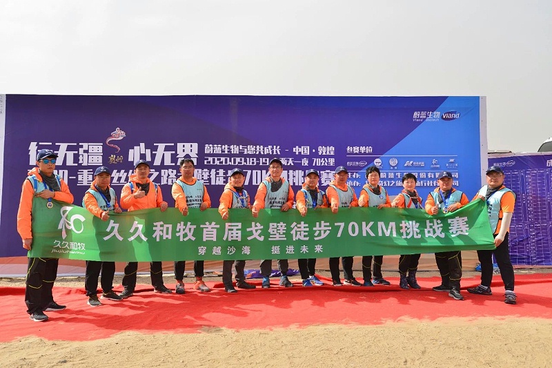 行無(wú)疆，心無(wú)界--2020重走絲綢之路戈壁徒步70km挑戰(zhàn)賽圓滿完賽