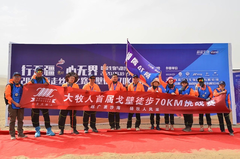 行無(wú)疆，心無(wú)界--2020重走絲綢之路戈壁徒步70km挑戰(zhàn)賽圓滿完賽