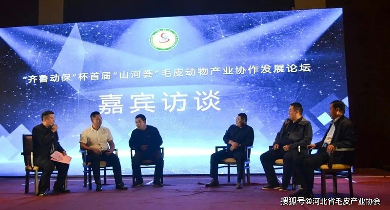 首屆“山河薈”毛皮動(dòng)物產(chǎn)業(yè)協(xié)作發(fā)展論壇在濰坊召開