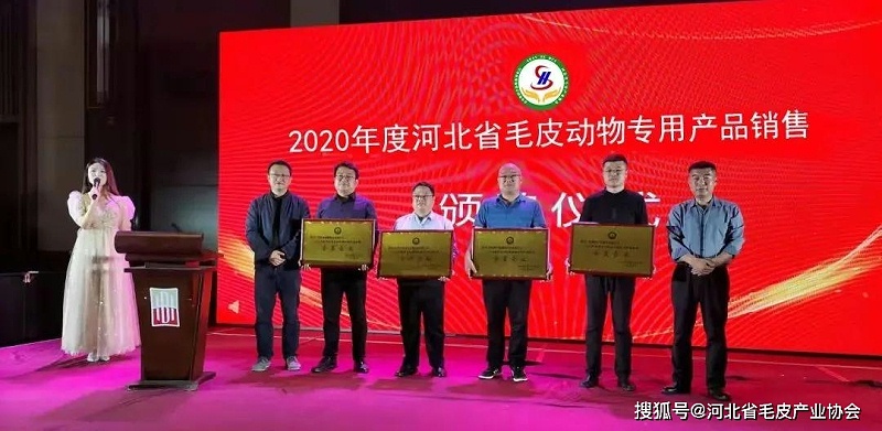青島康地恩被評(píng)為2020年度河北省毛皮動(dòng)物專用產(chǎn)品銷售“金星企業(yè)”